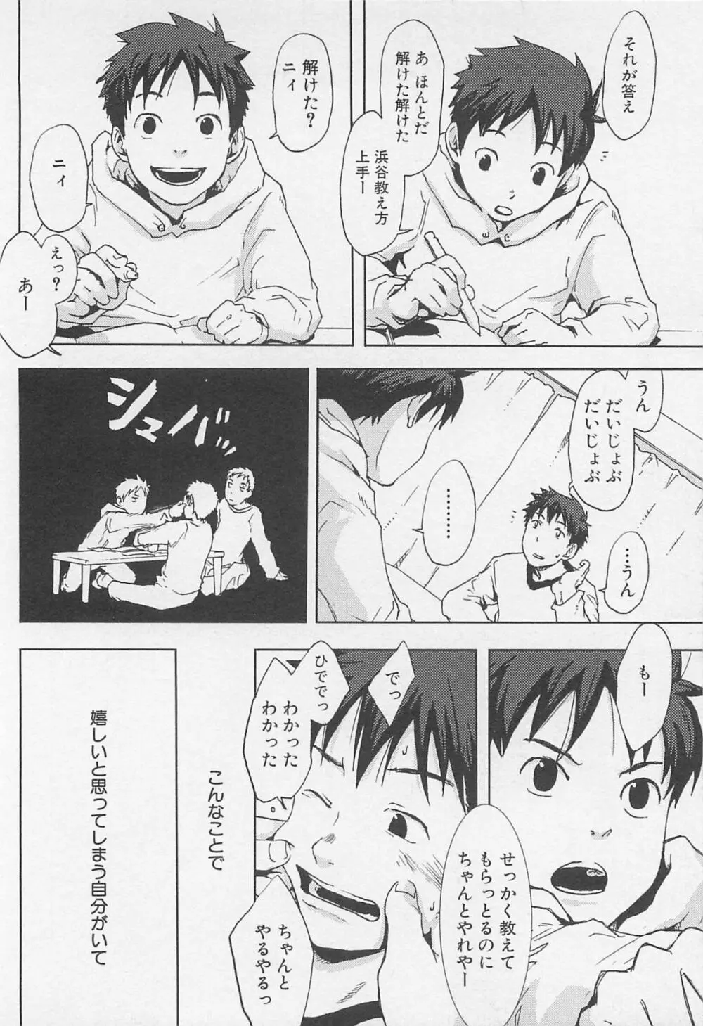 最後の三月 143ページ