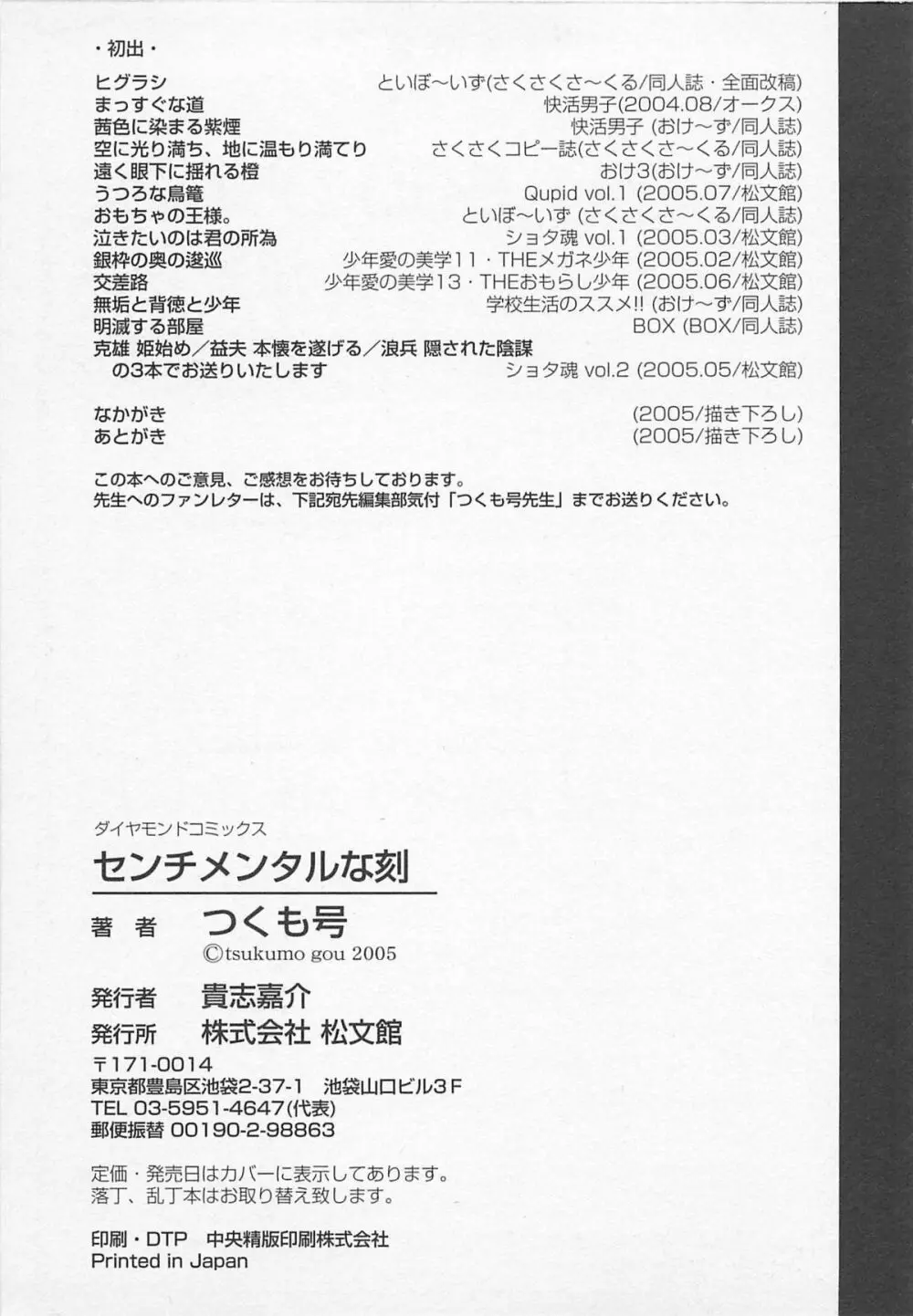 センチメンタルな刻 180ページ