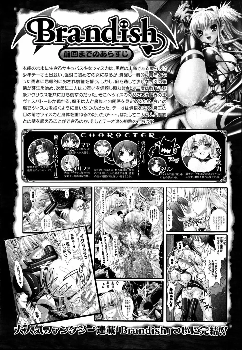 コミックアンリアル 2014年8月号 Vol.50 102ページ