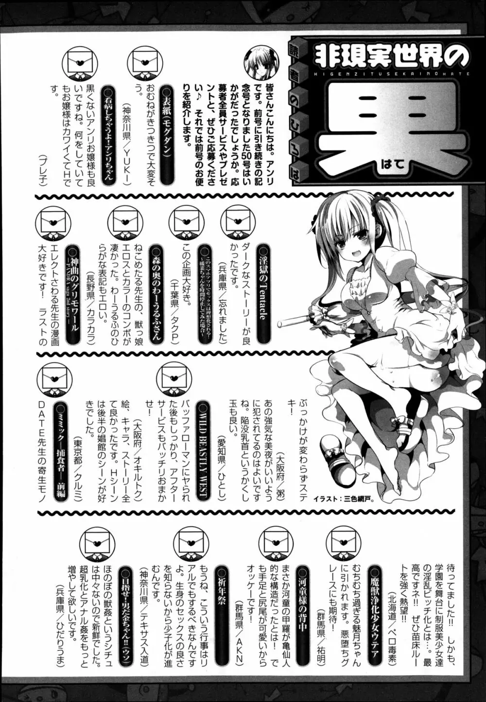 コミックアンリアル 2014年8月号 Vol.50 478ページ