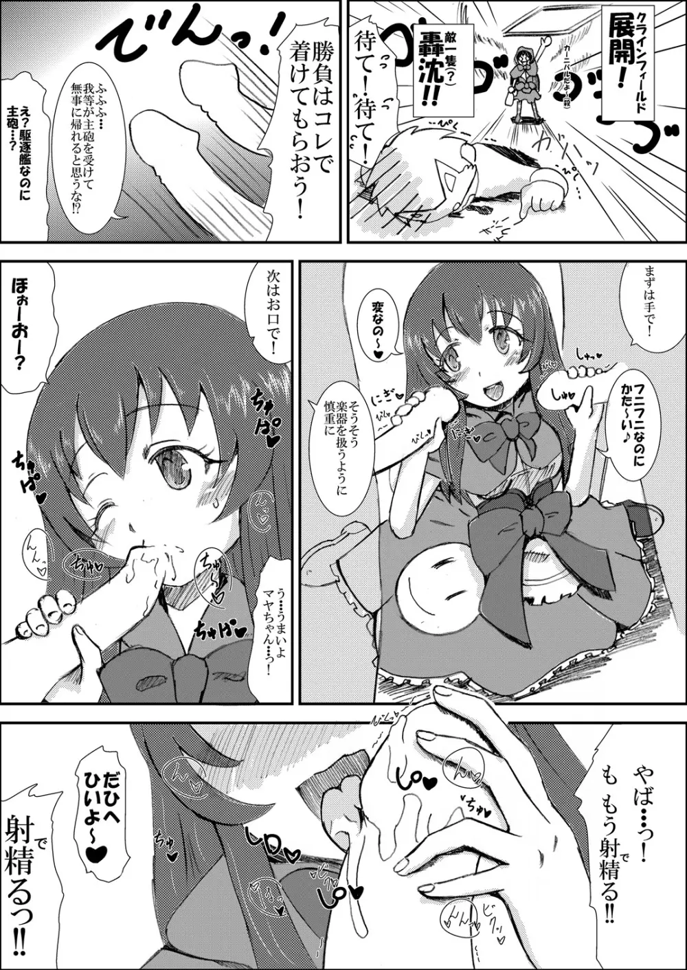 従順洋艦赤ずきんマヤ♪ 3ページ