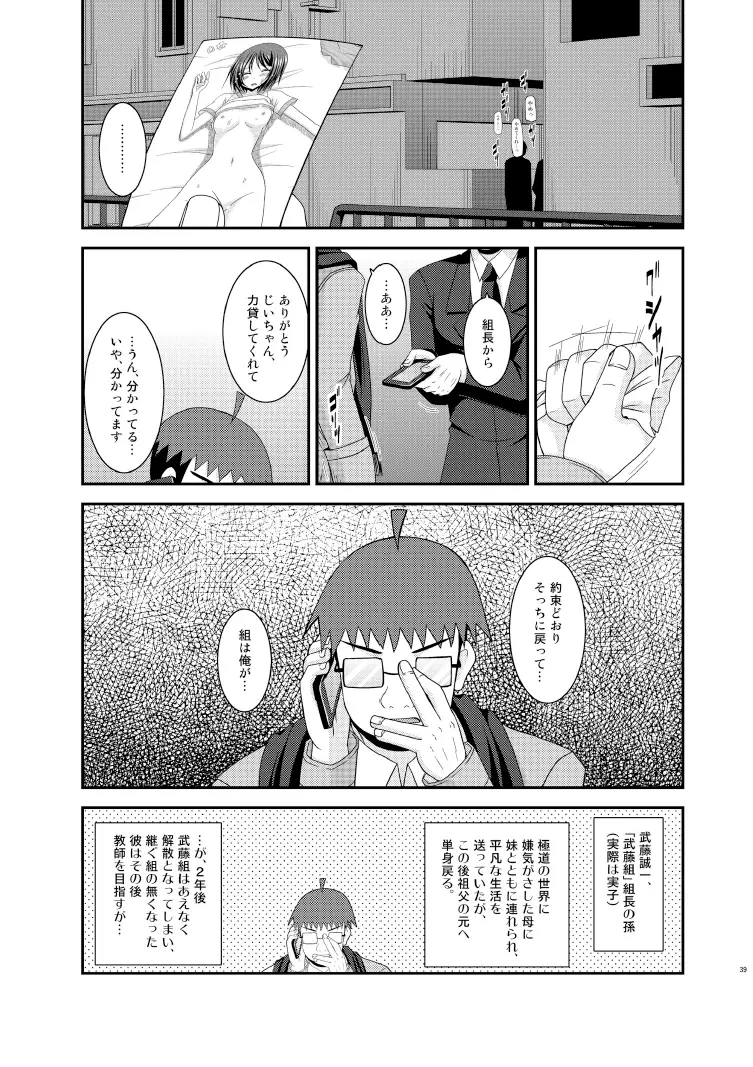 露出少女遊戯漆姦 39ページ