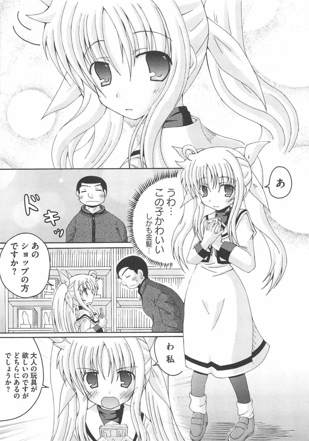 淫乱少女Fの蜜情 10ページ