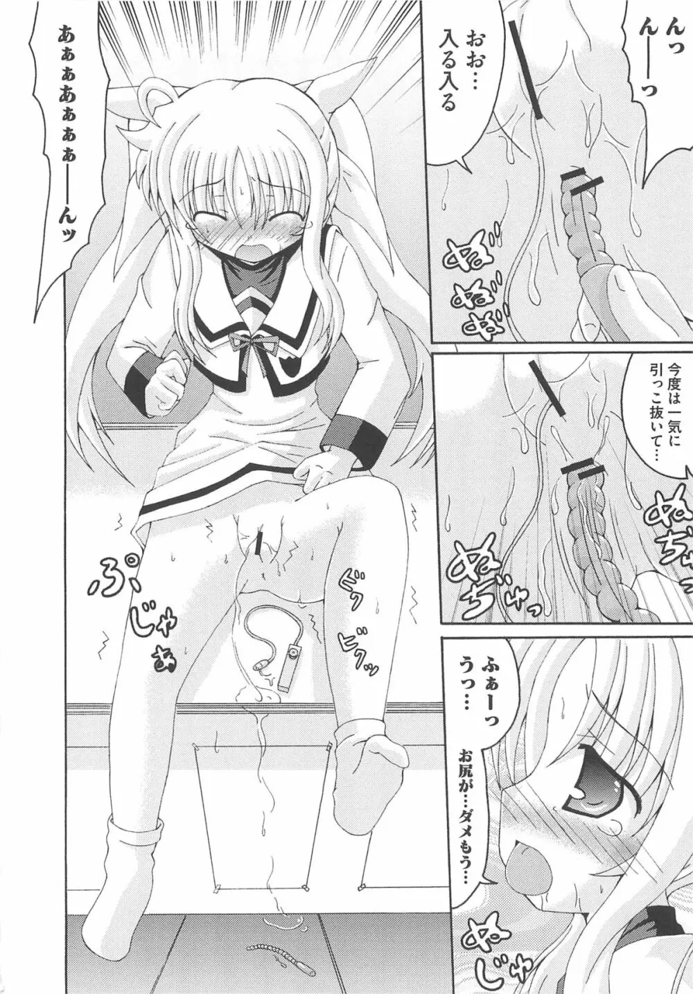 淫乱少女Fの蜜情 15ページ