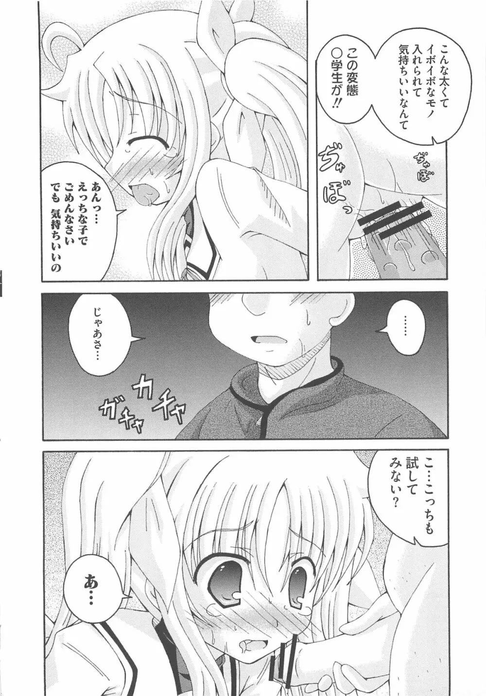 淫乱少女Fの蜜情 19ページ