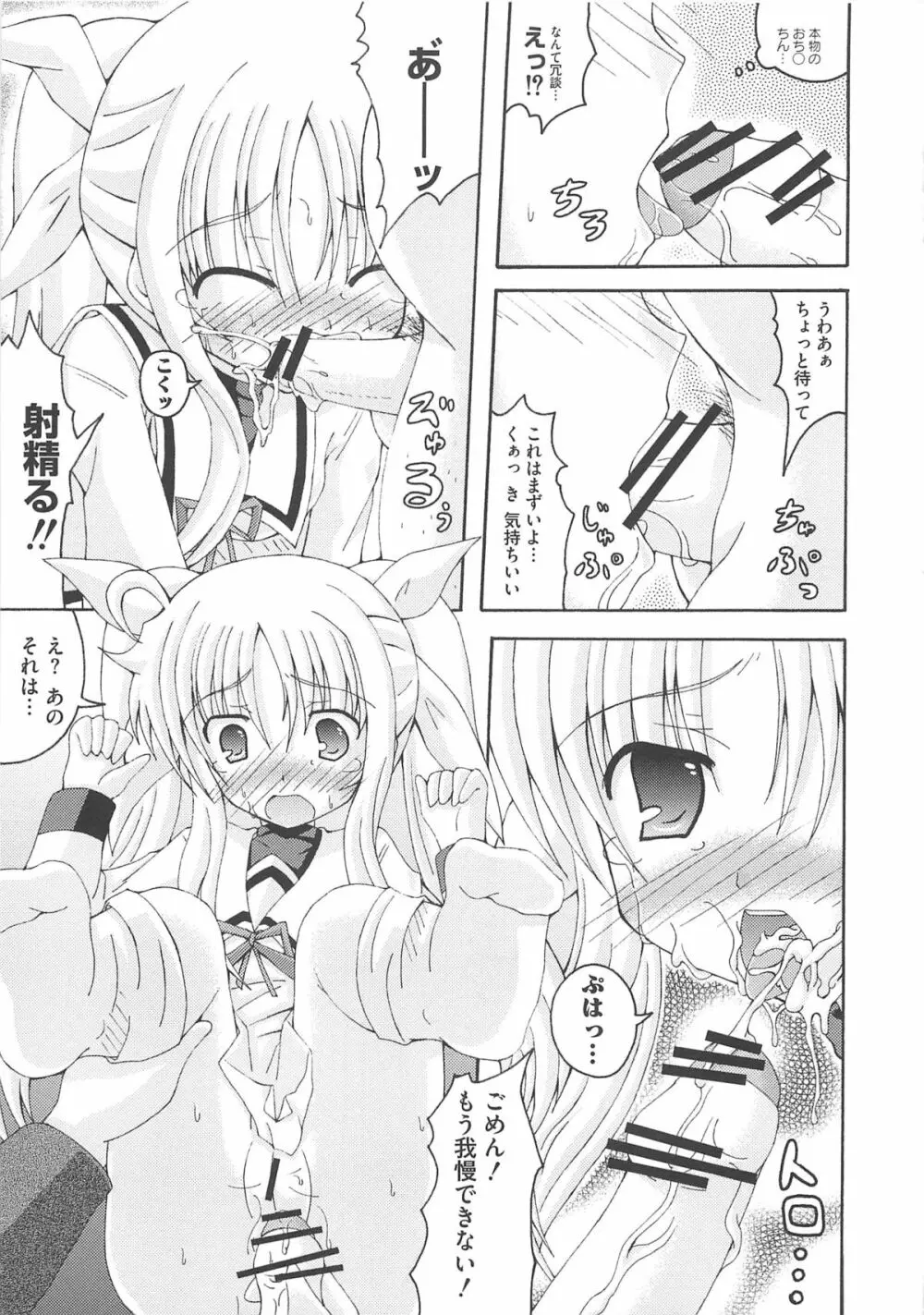 淫乱少女Fの蜜情 20ページ