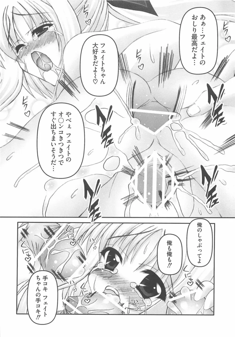 淫乱少女Fの蜜情 41ページ