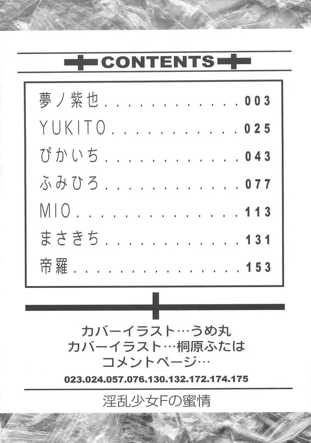 淫乱少女Fの蜜情 5ページ