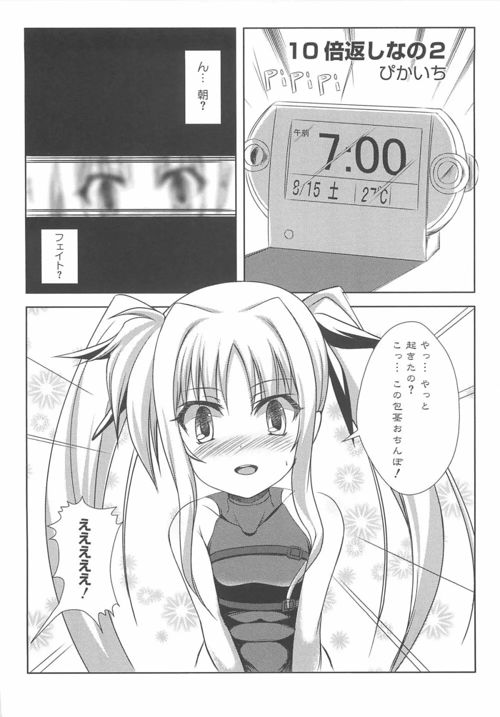 淫乱少女Fの蜜情 61ページ