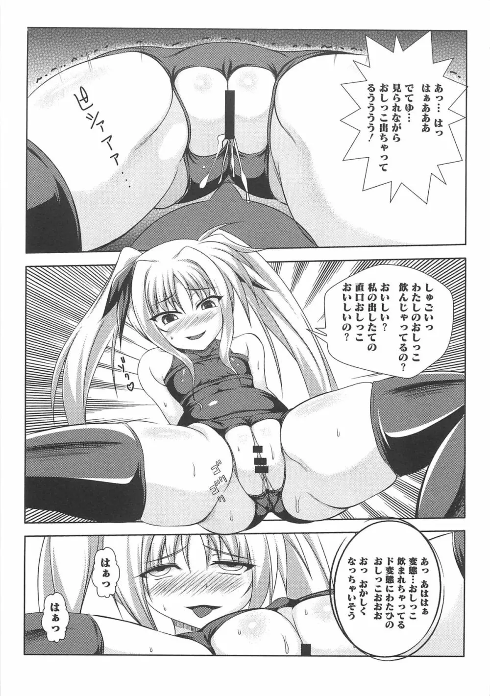 淫乱少女Fの蜜情 66ページ