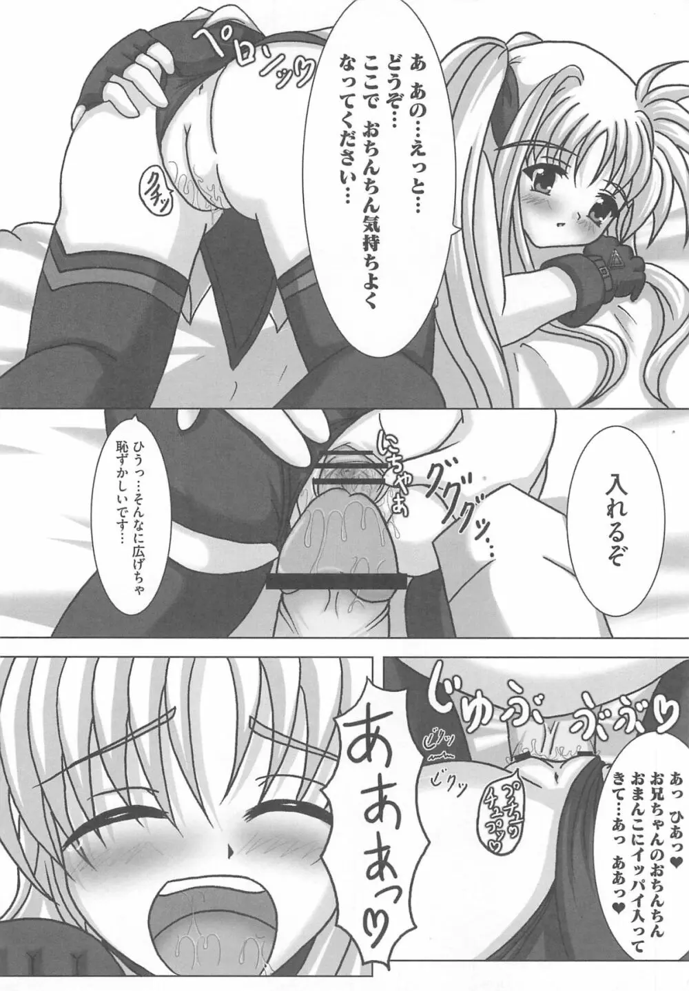 魔法少女りりなな 151ページ