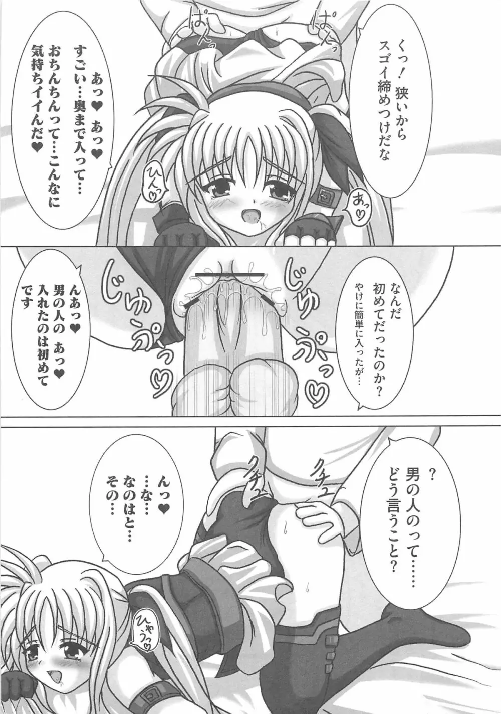 魔法少女りりなな 152ページ