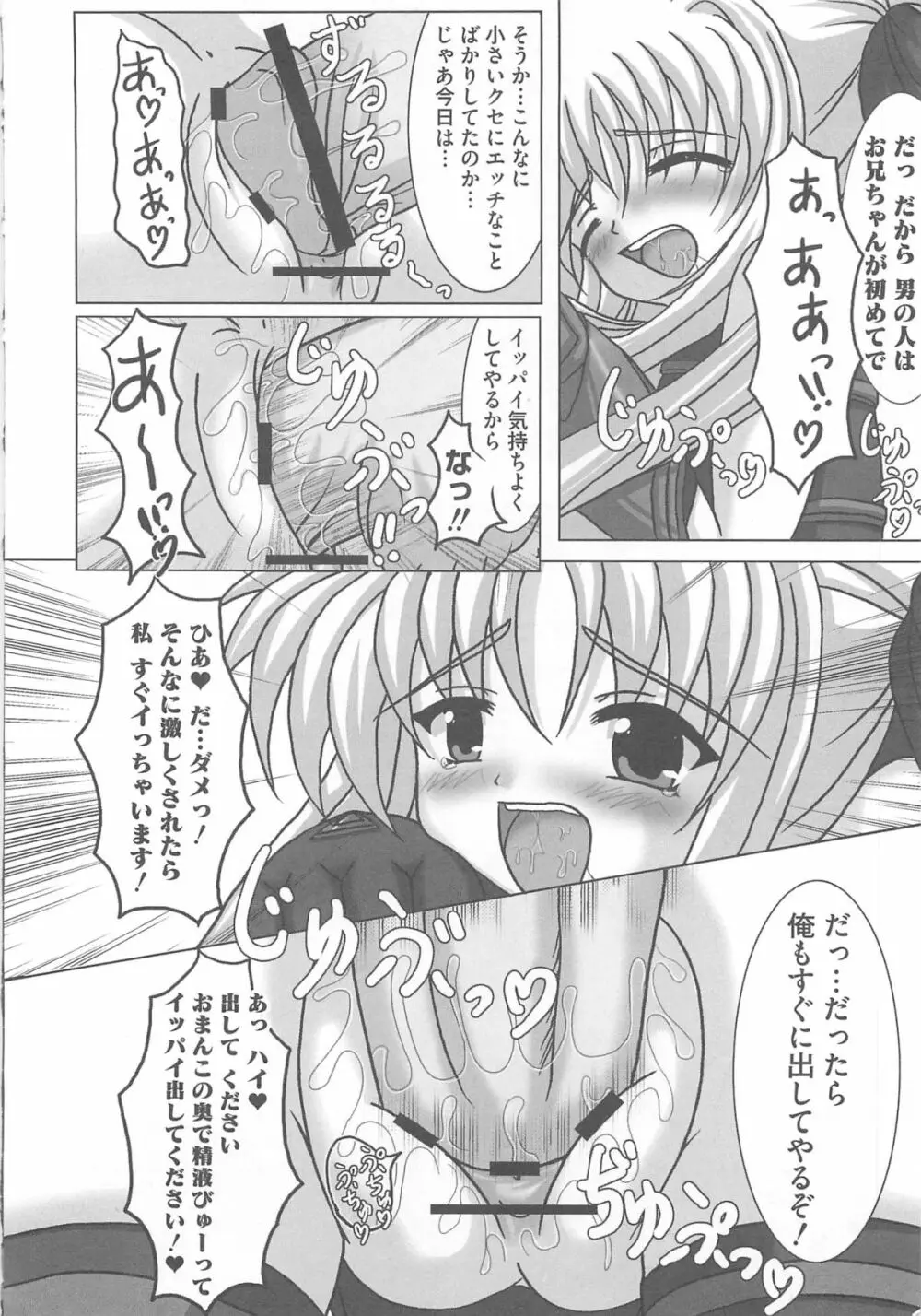 魔法少女りりなな 153ページ