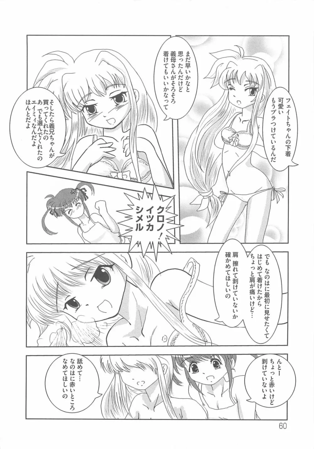 魔法少女りりなな 63ページ