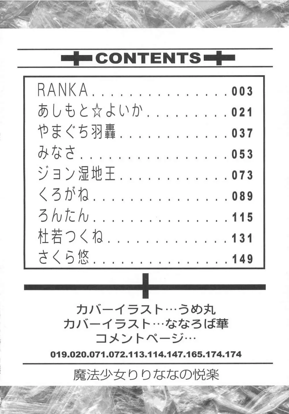 魔法少女りりななの悦楽 5ページ