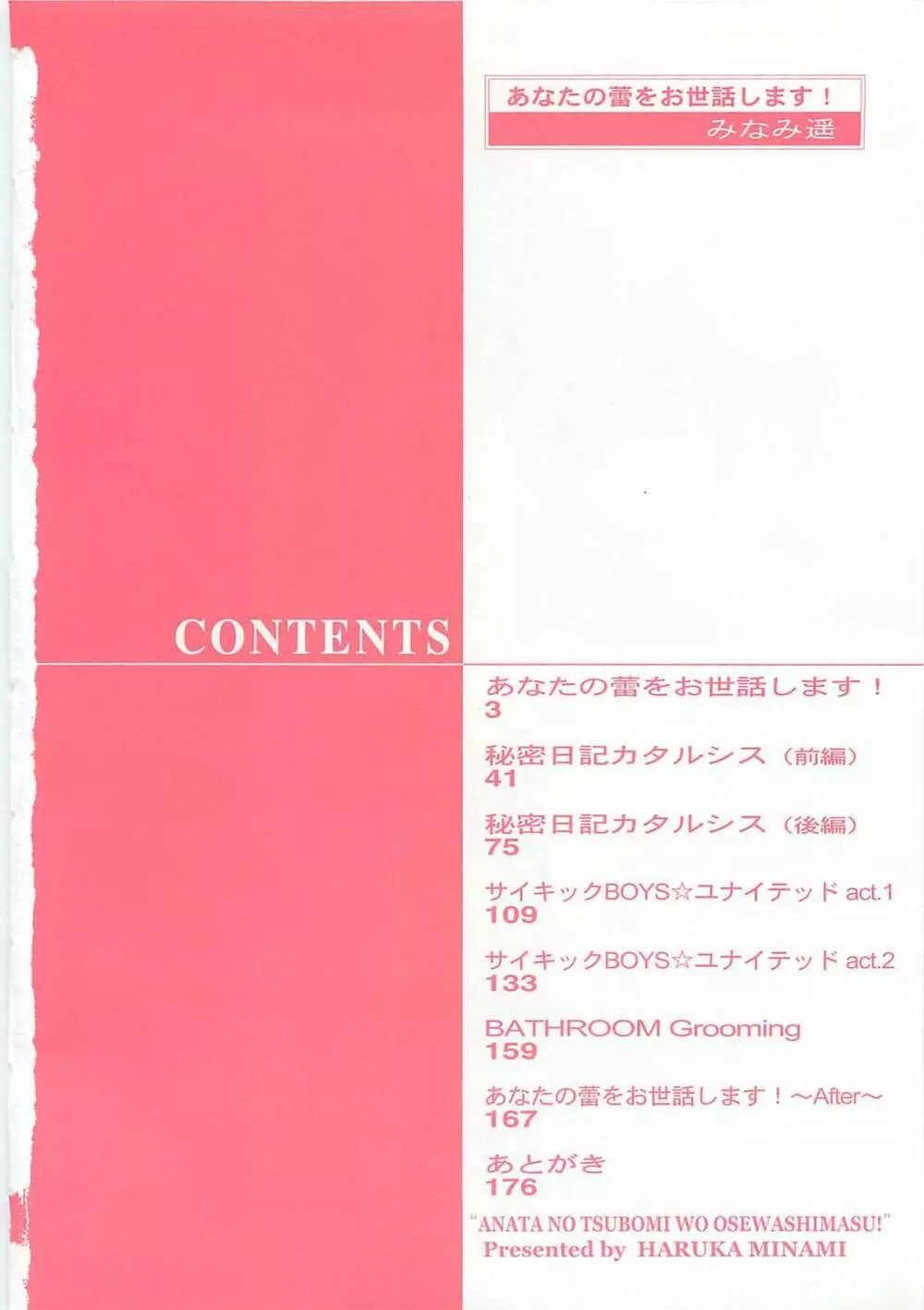 あなたの蕾をお世話します! 6ページ