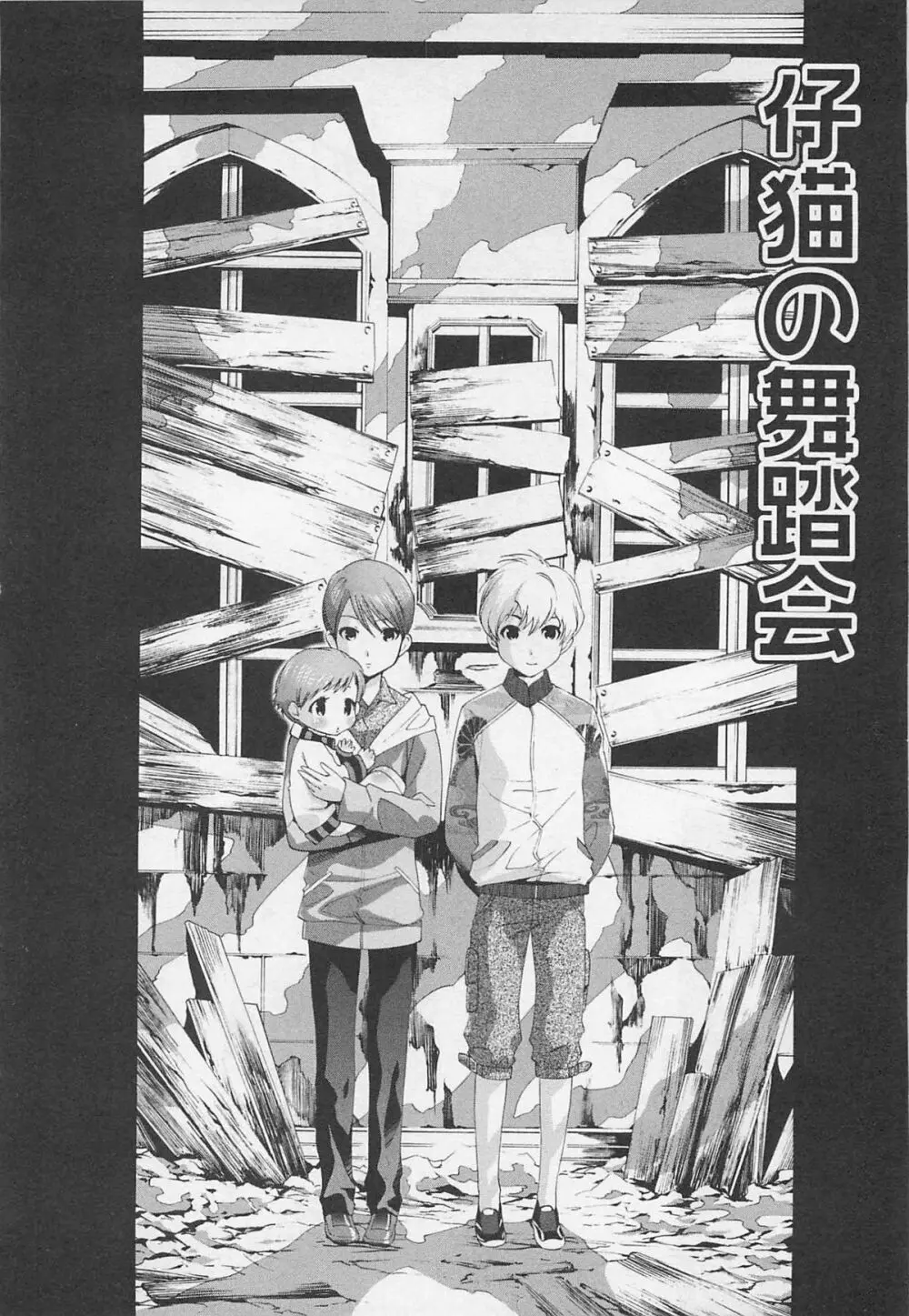 童貞彼氏～ヘタレわんことツンデレ王子 118ページ