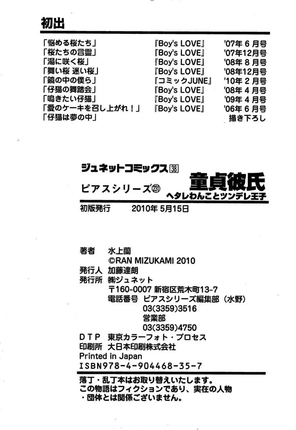 童貞彼氏～ヘタレわんことツンデレ王子 196ページ