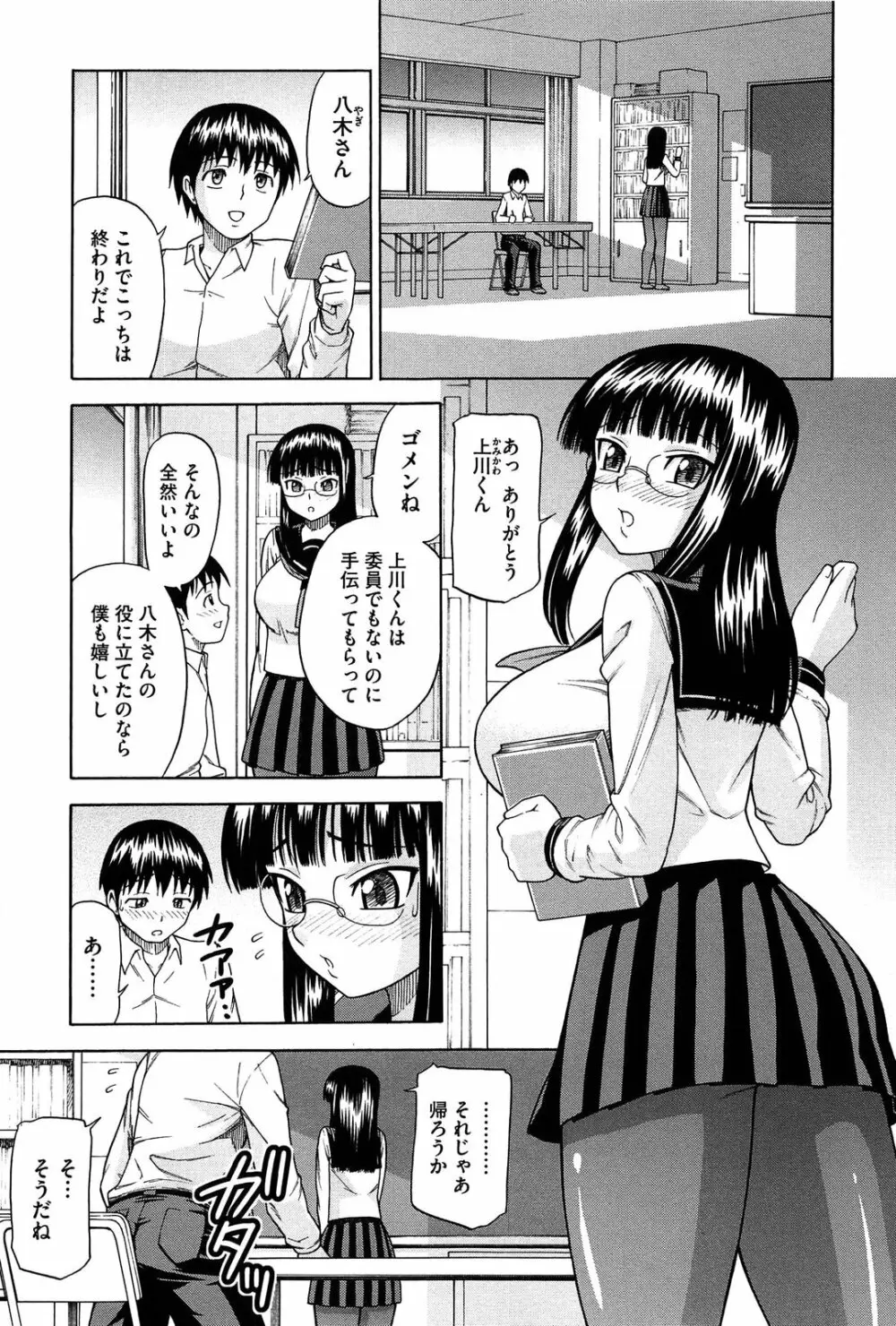 おねだりチェリー 101ページ