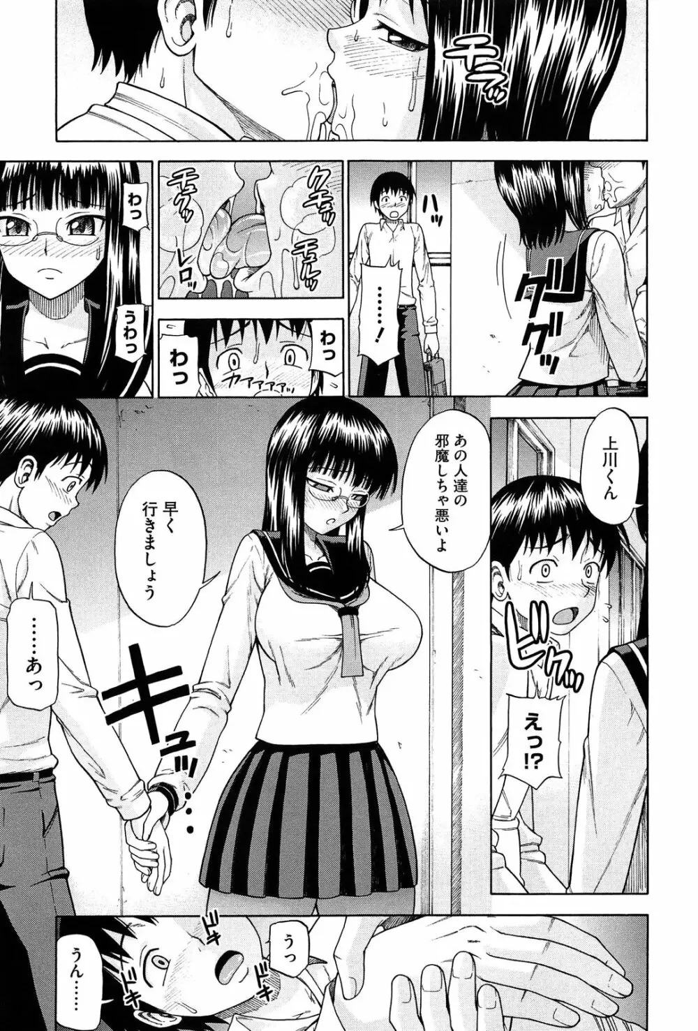 おねだりチェリー 103ページ