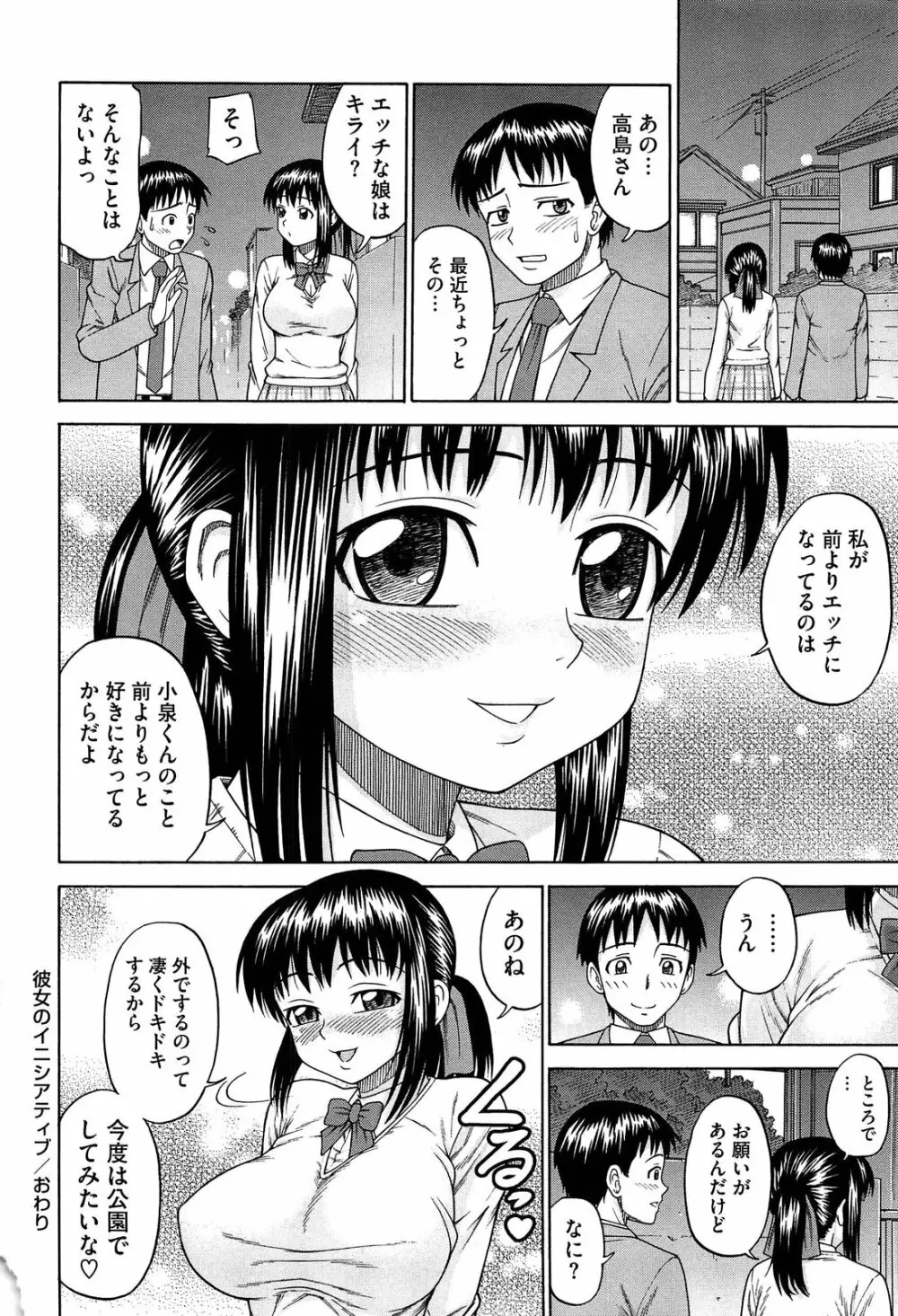 おねだりチェリー 190ページ