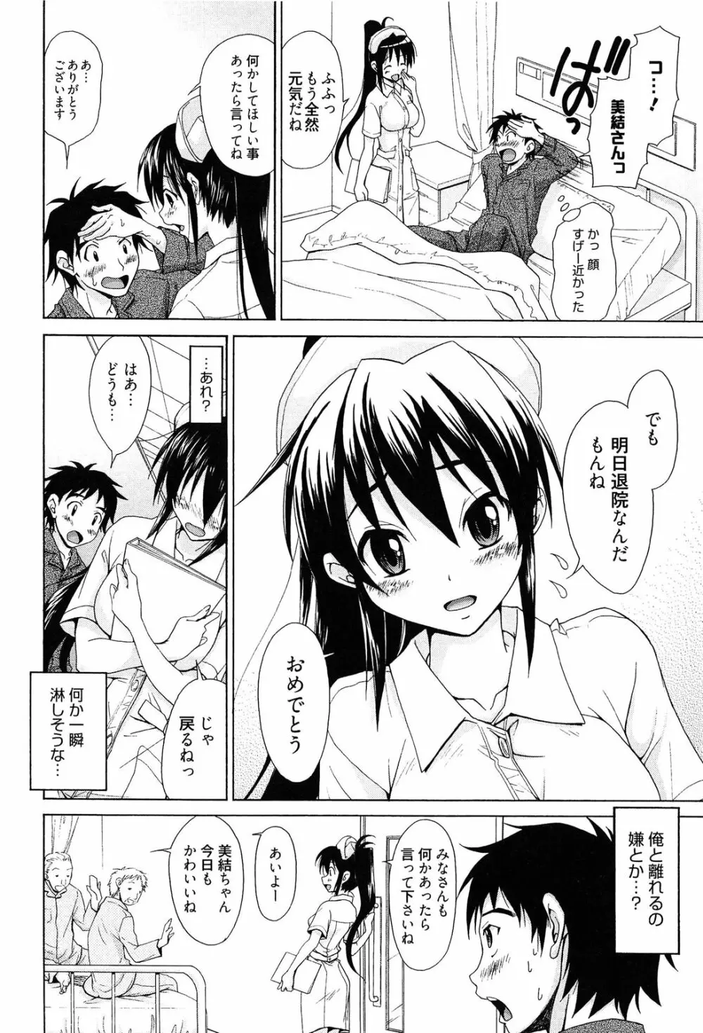 としうえLovers 152ページ