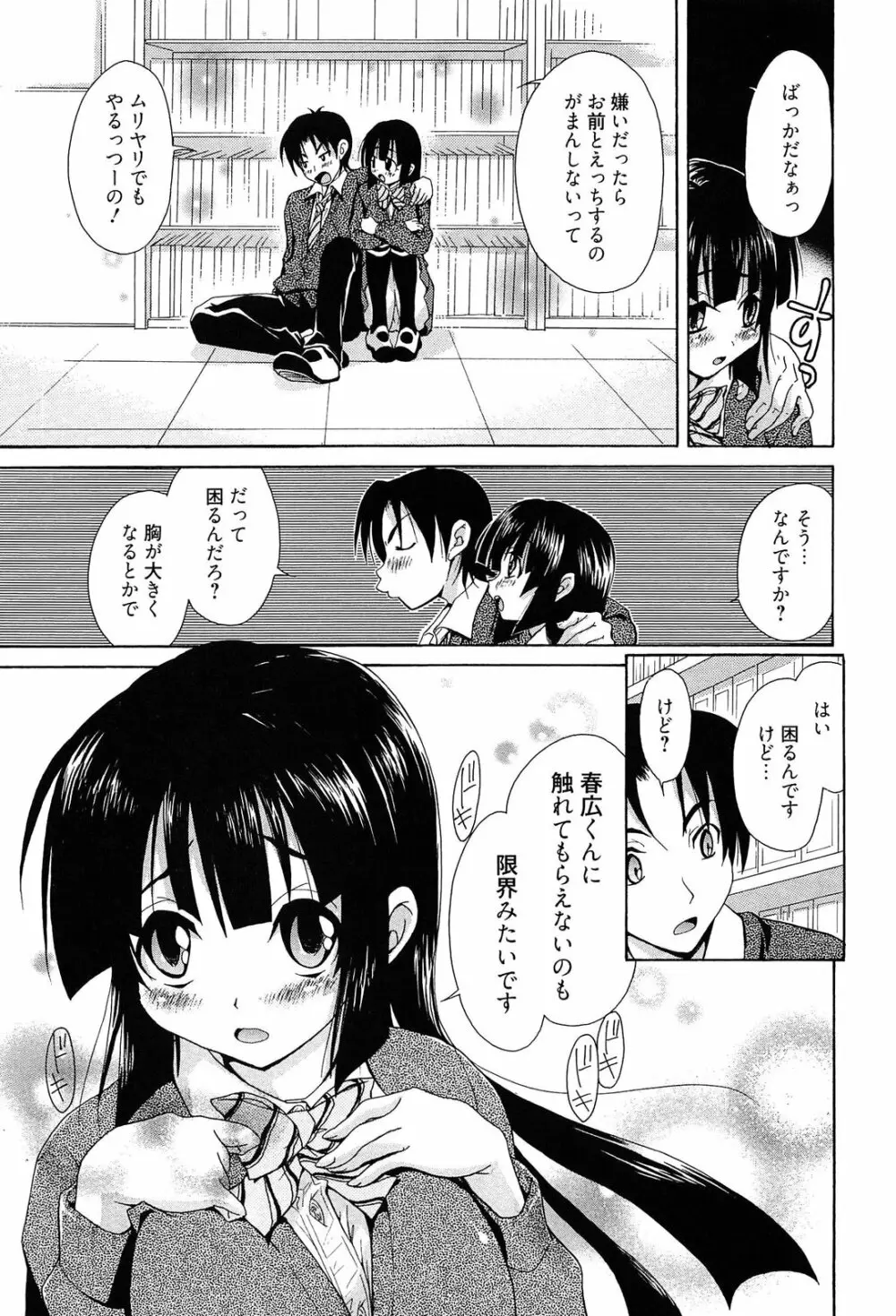 としうえLovers 175ページ