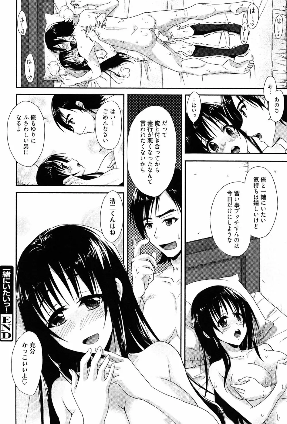 としうえLovers 74ページ