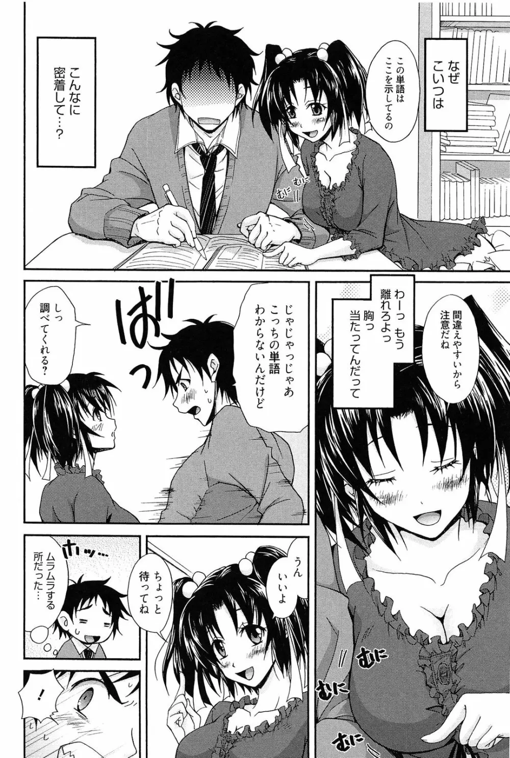 としうえLovers 94ページ