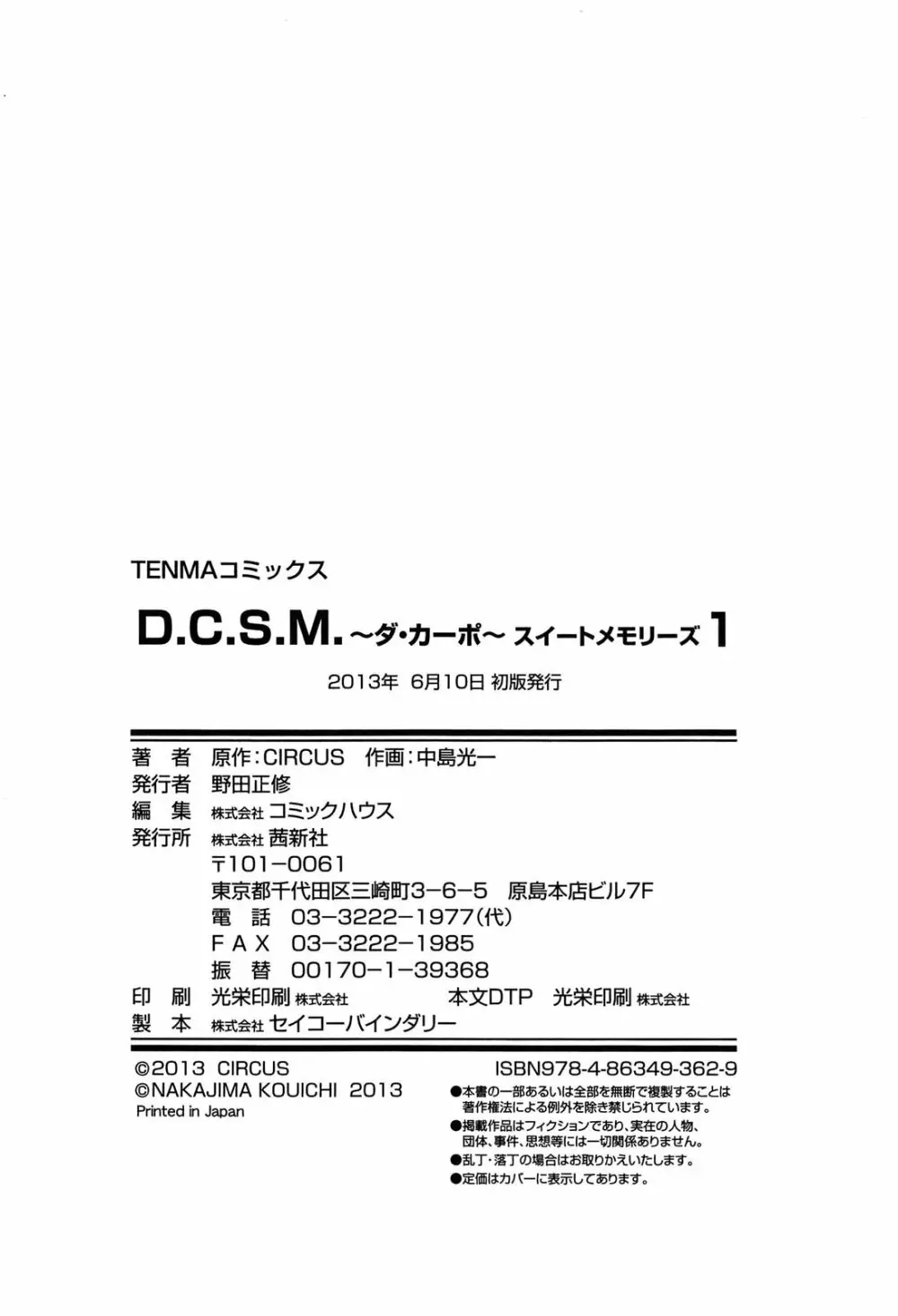 [中島光一 x CIRCUS] D.C.S.M~ダ・カーポ~スイートメモリーズ 1 183ページ