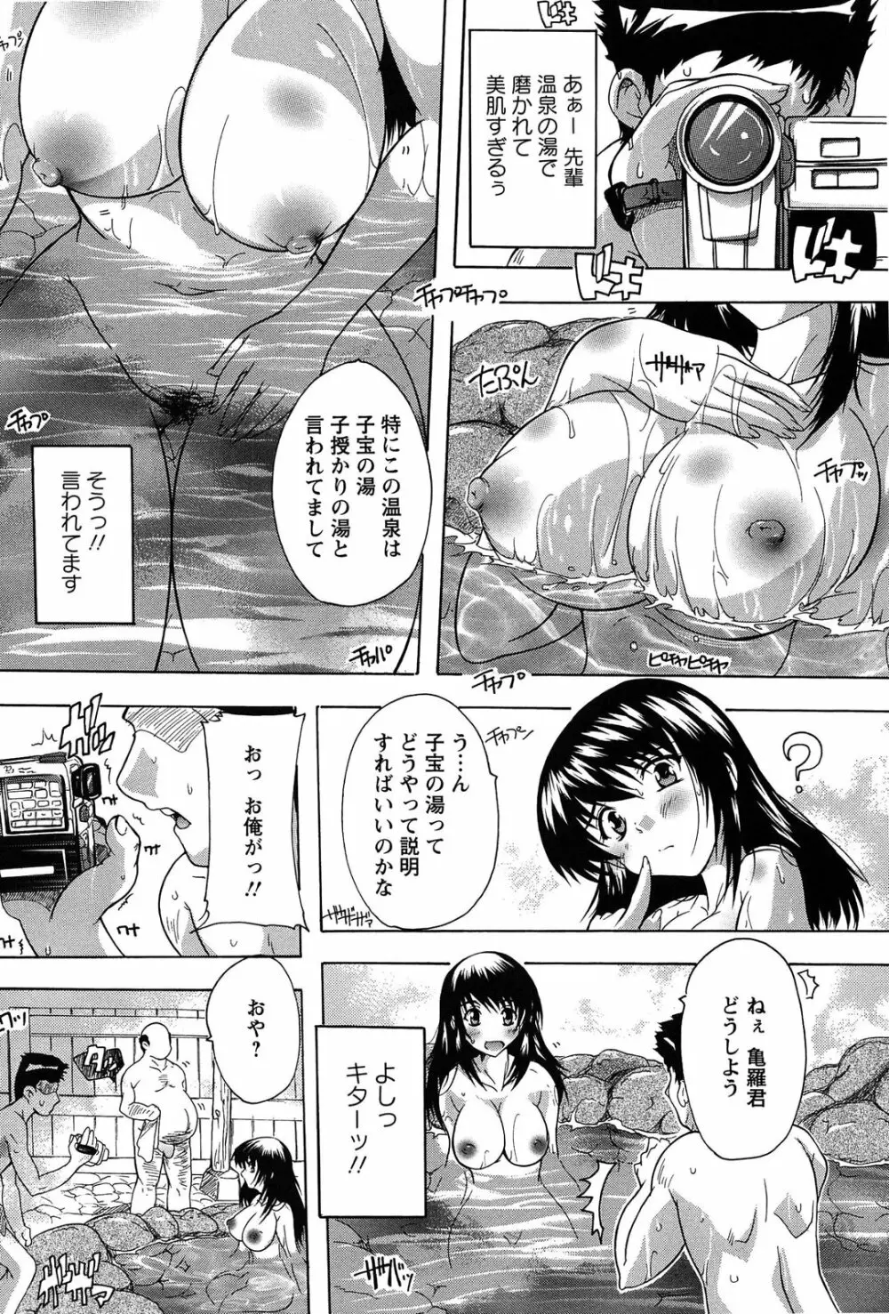 お気に孕ませ！ 115ページ