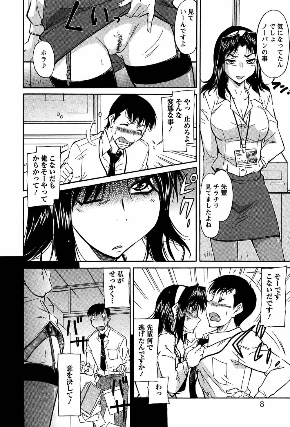 馬乗り女子捕食系 10ページ