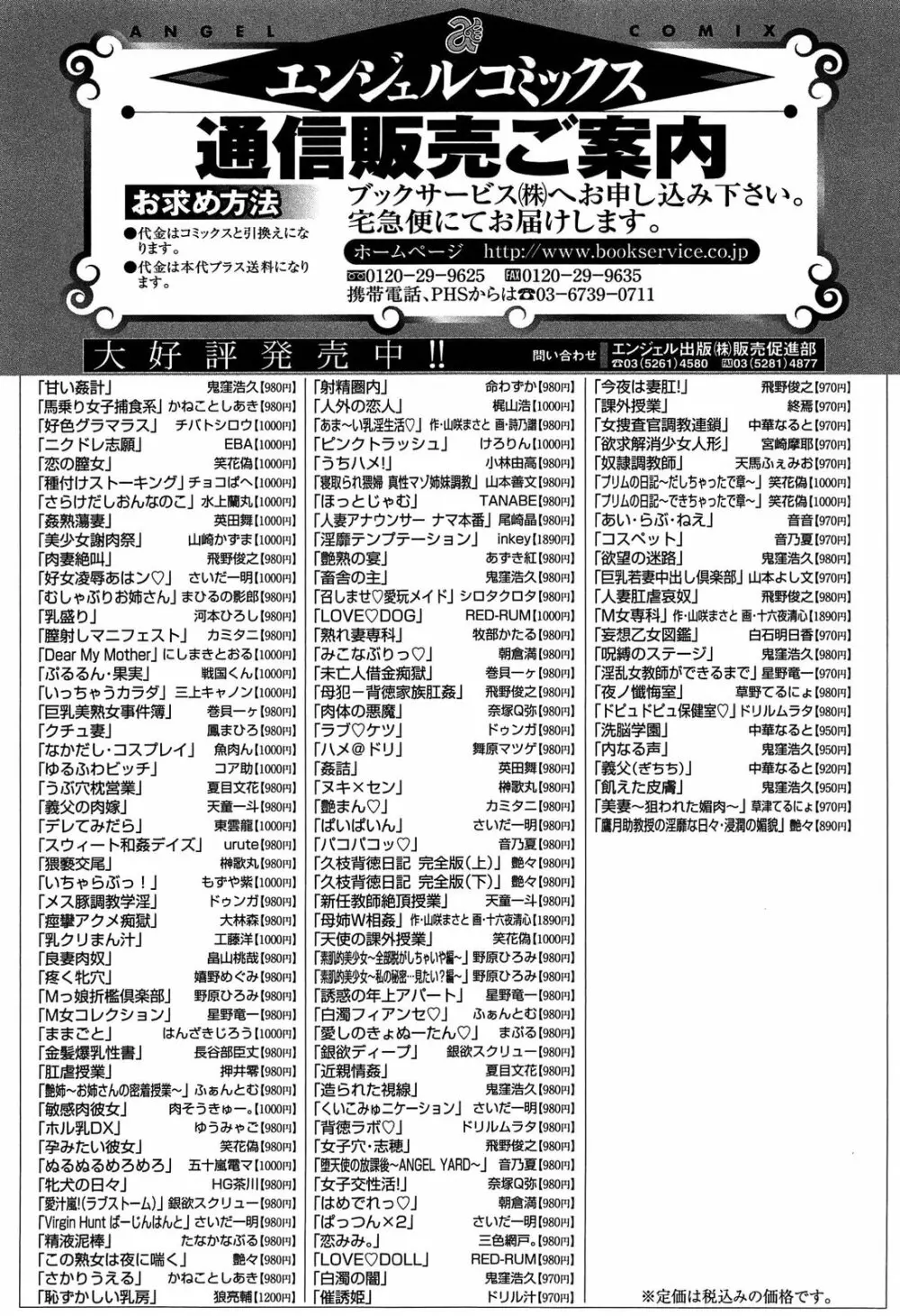 馬乗り女子捕食系 169ページ