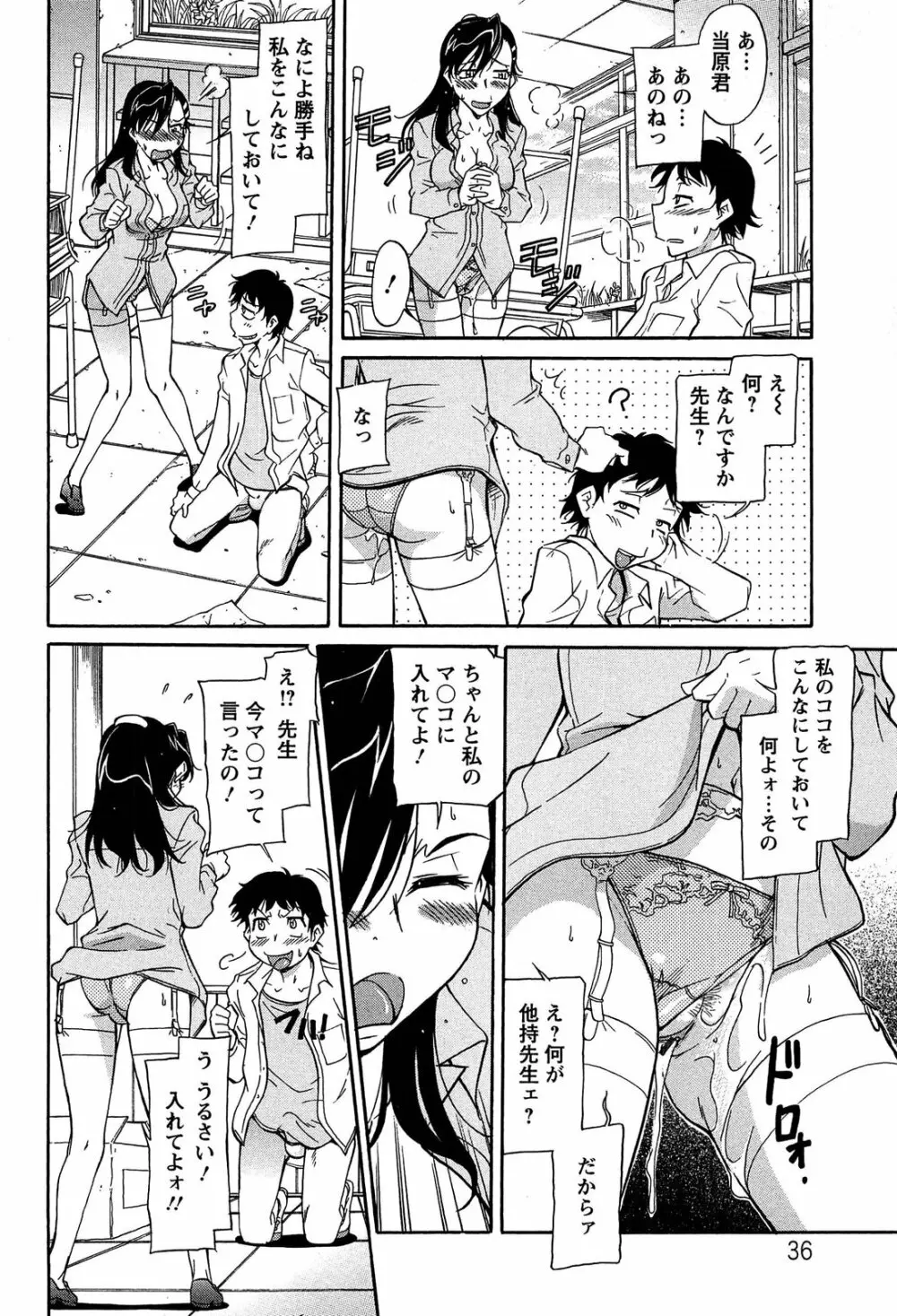 馬乗り女子捕食系 38ページ