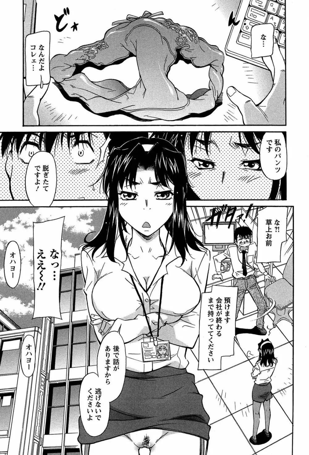 馬乗り女子捕食系 7ページ