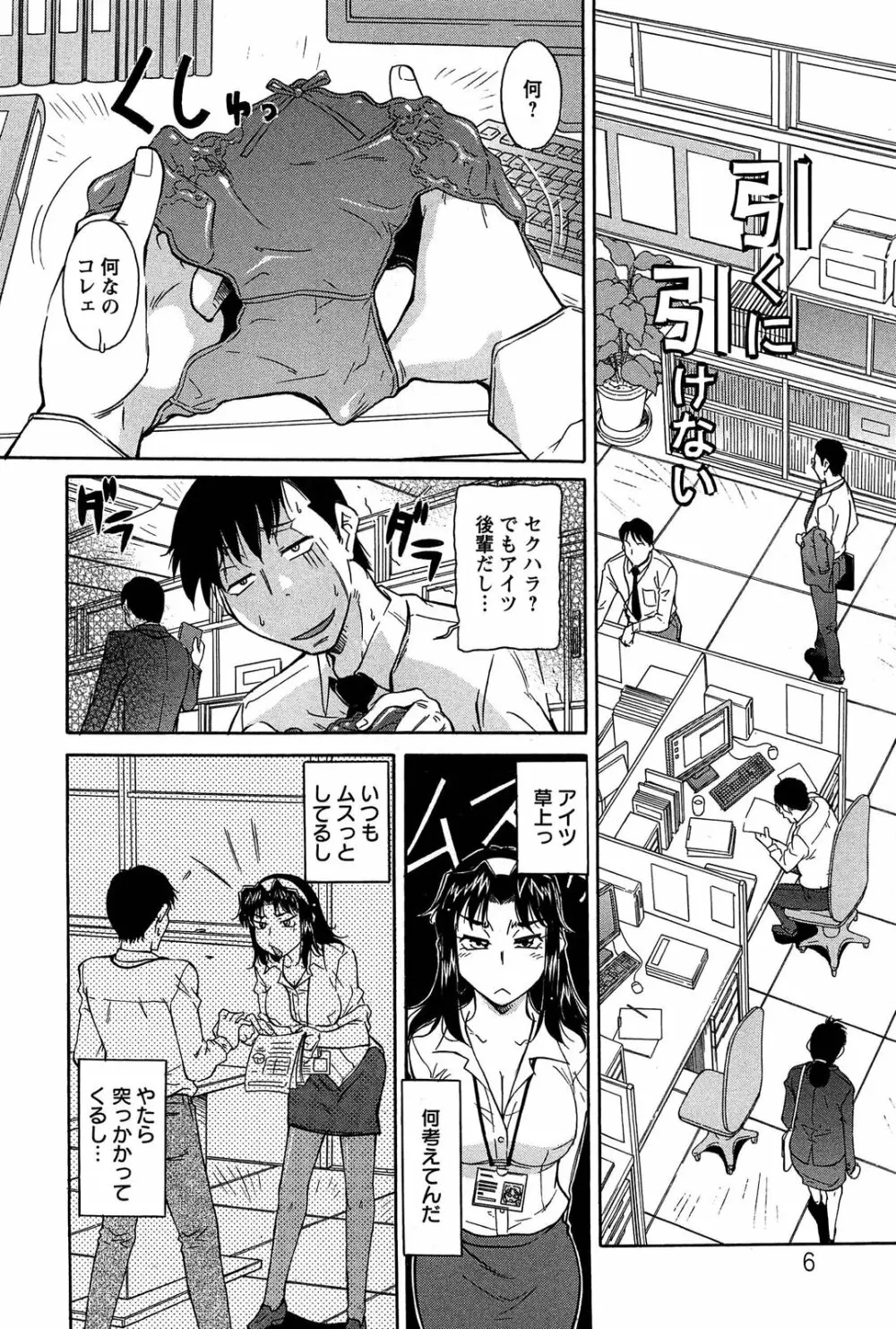 馬乗り女子捕食系 8ページ