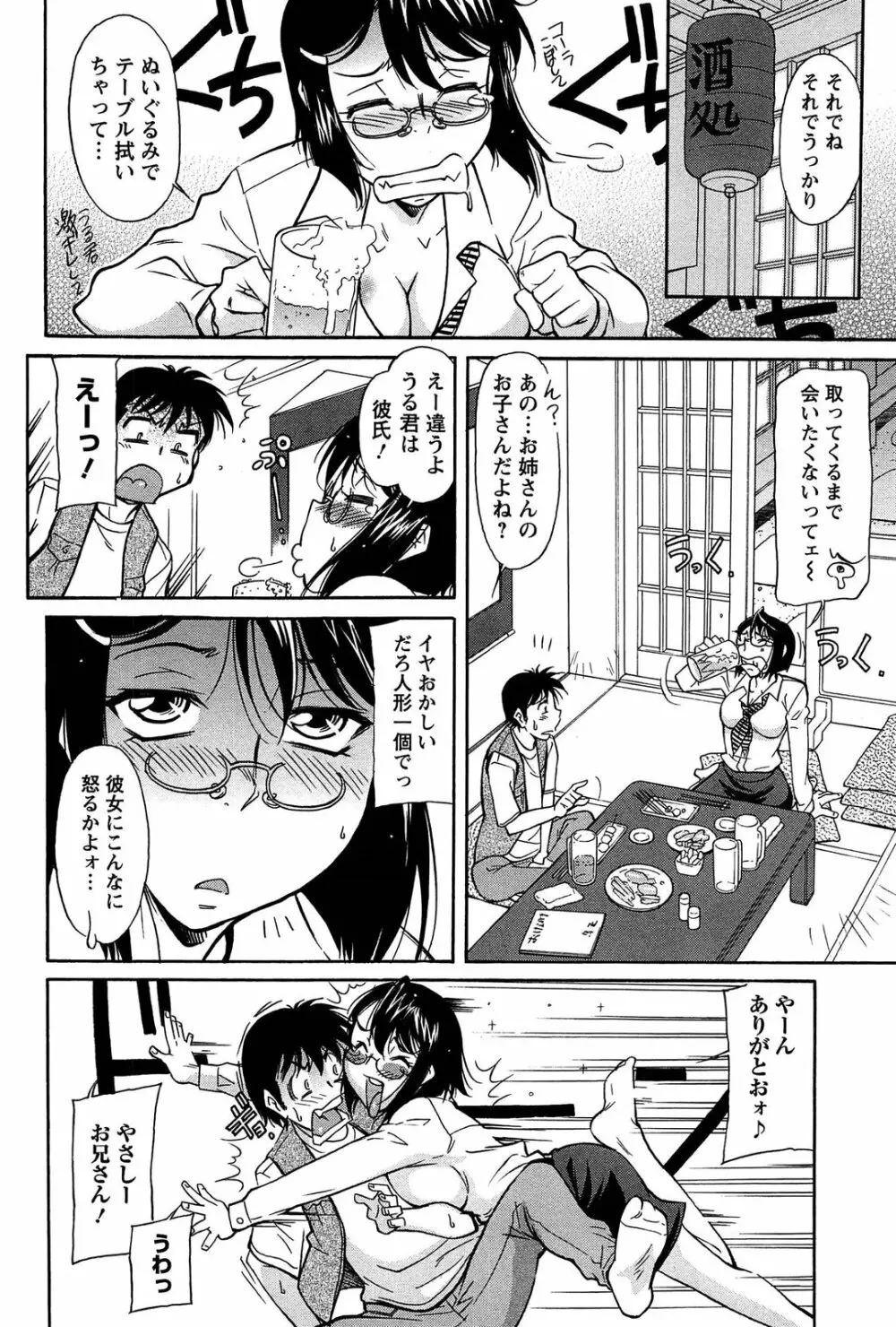 馬乗り女子捕食系 90ページ