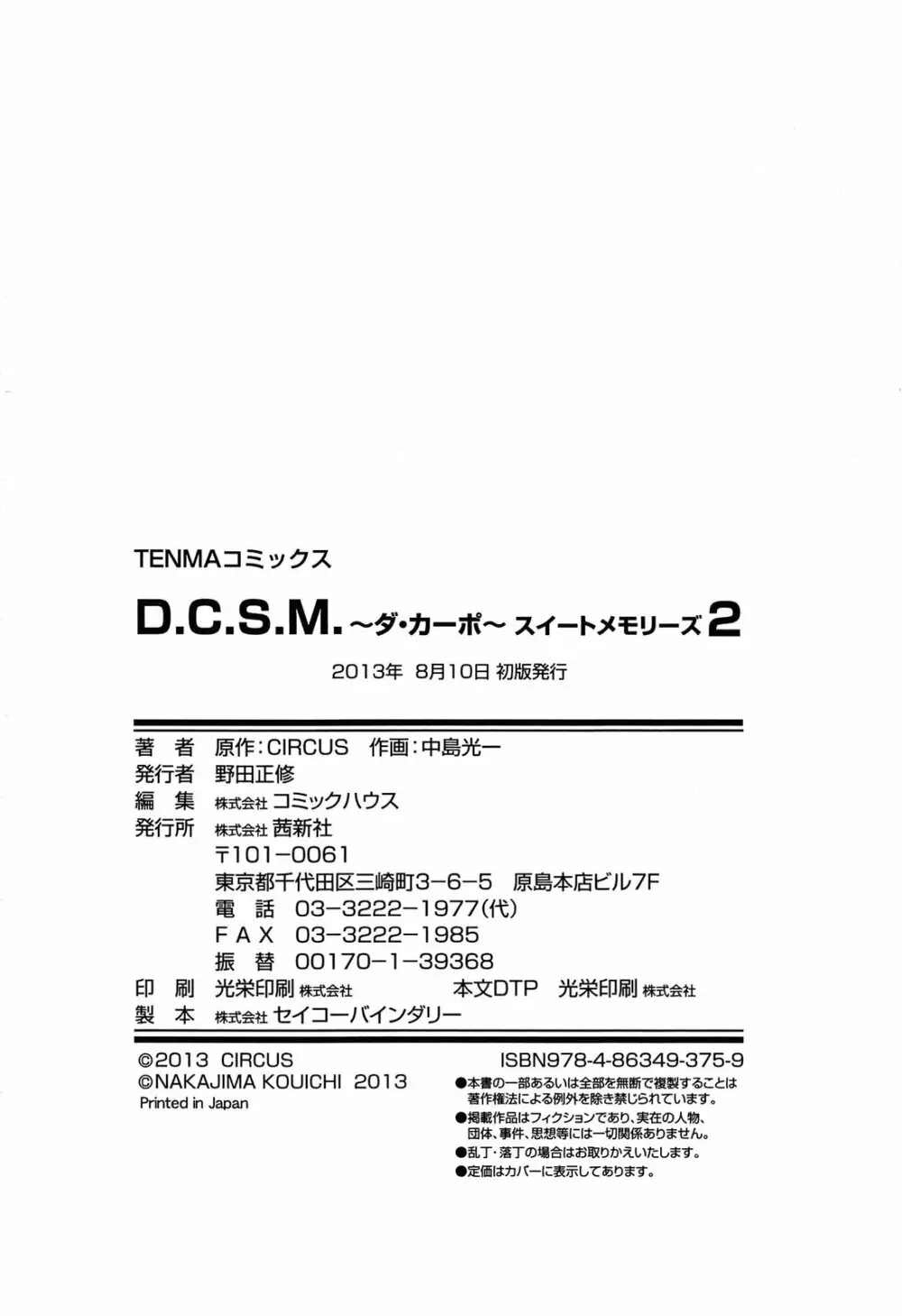 [中島光一 x CIRCUS] D.C.S.M~ダ・カーポ~スイートメモリーズ 2 183ページ