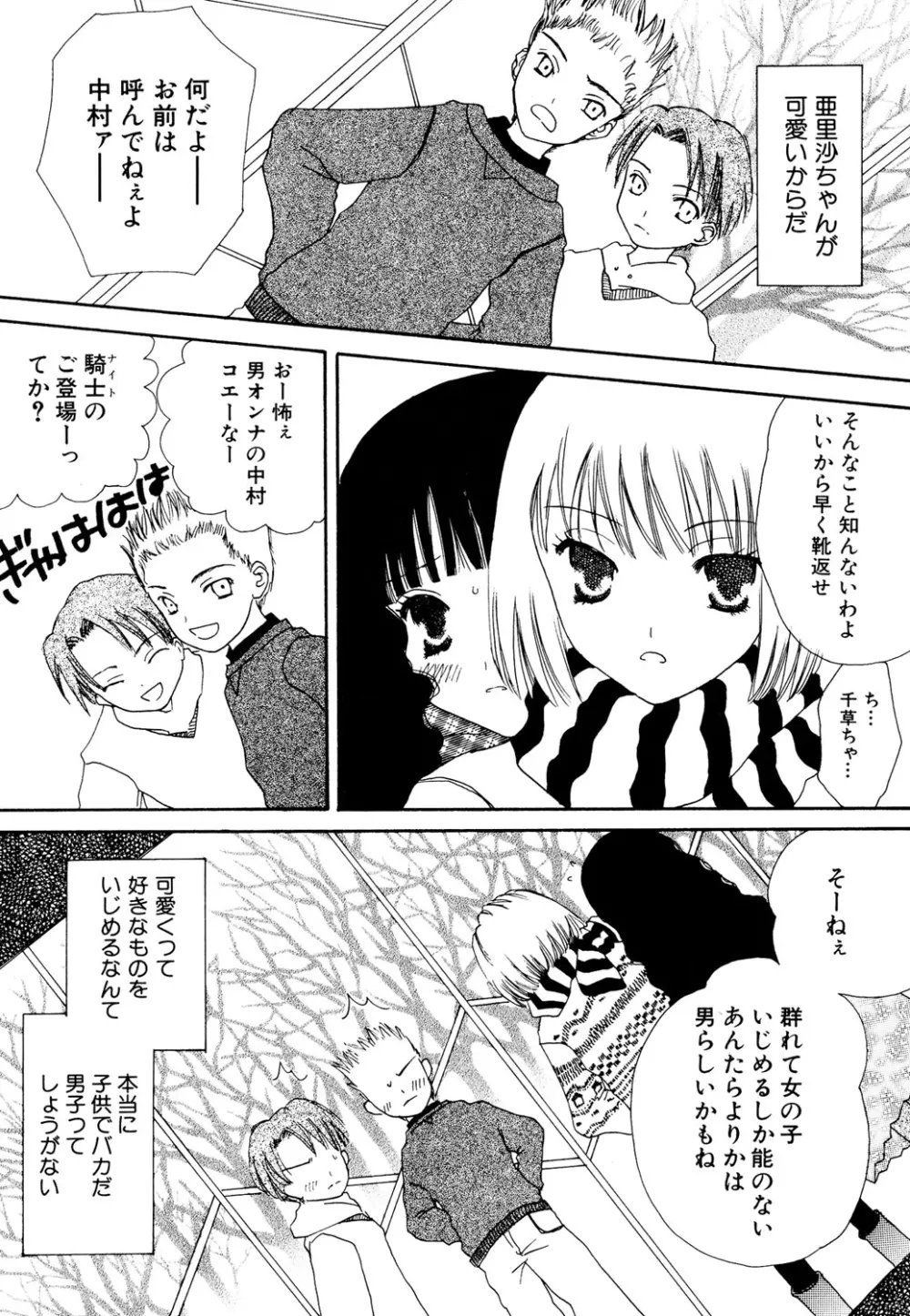 貧乳 Vol 25 – 貧乳大陸 152ページ