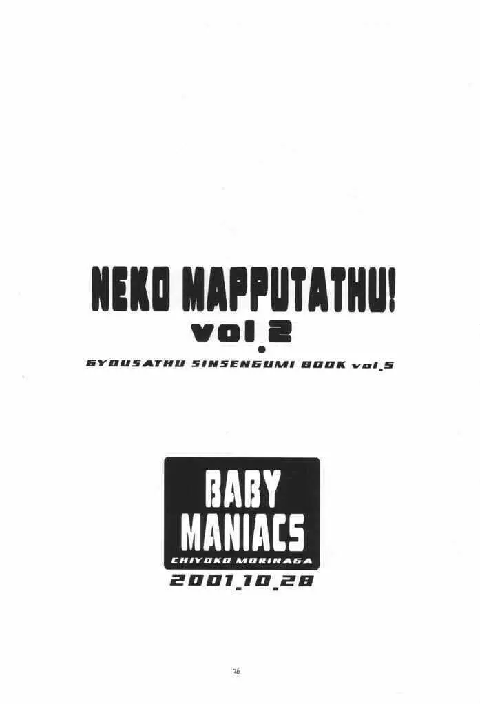 NEKO MAPPUTATHU！ Vol.2 25ページ