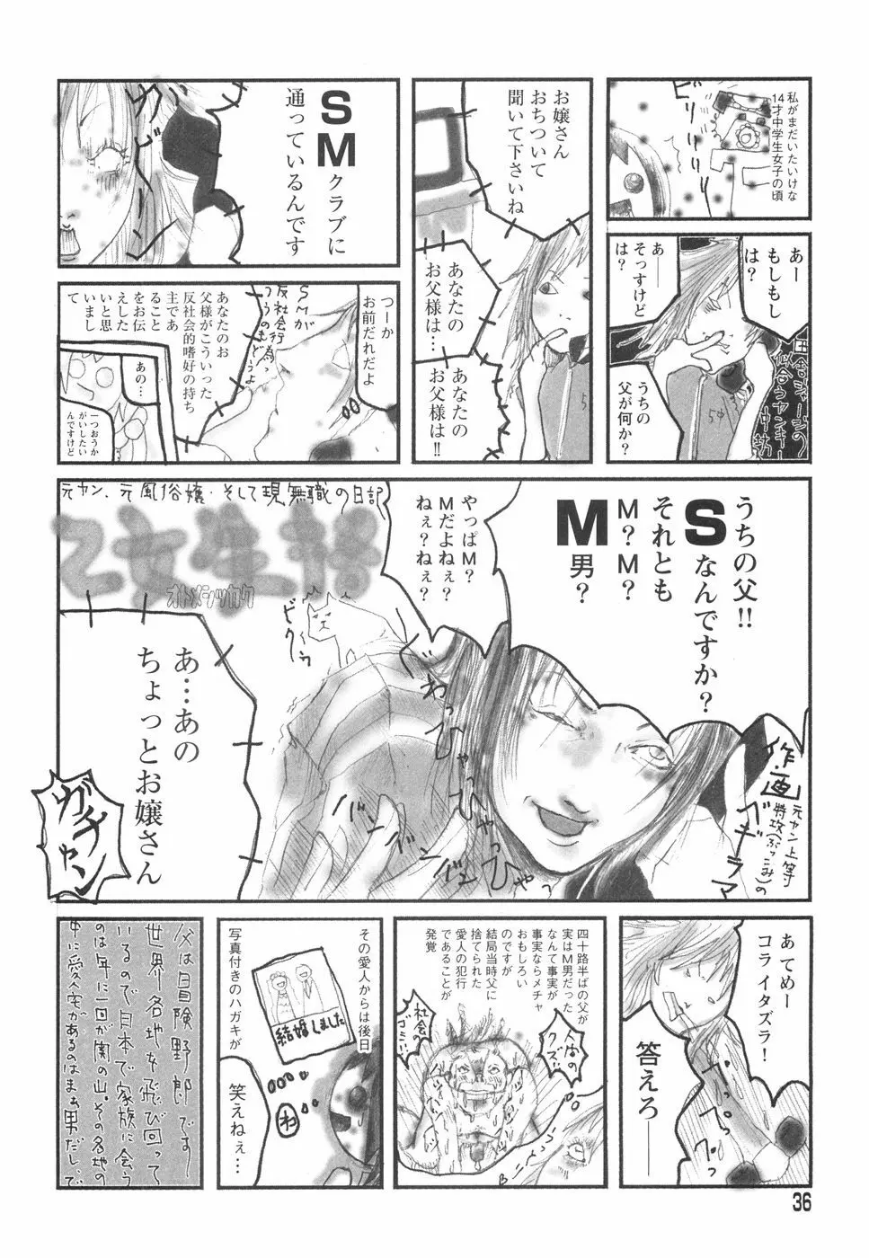 乙女失格 40ページ