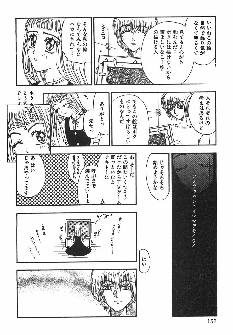 棘のある花束 158ページ