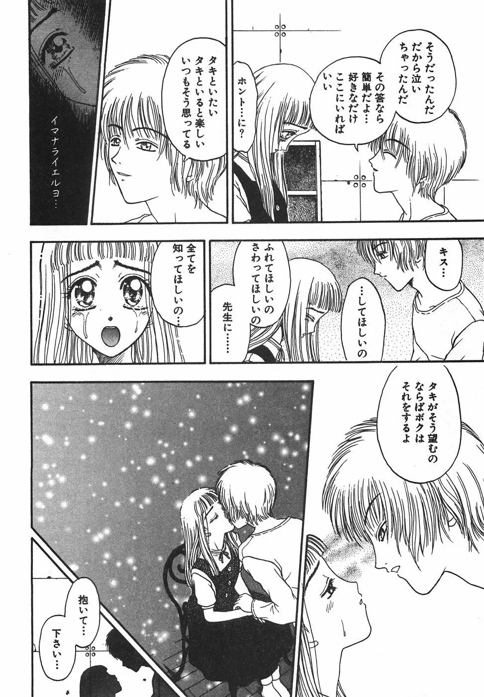 棘のある花束 162ページ