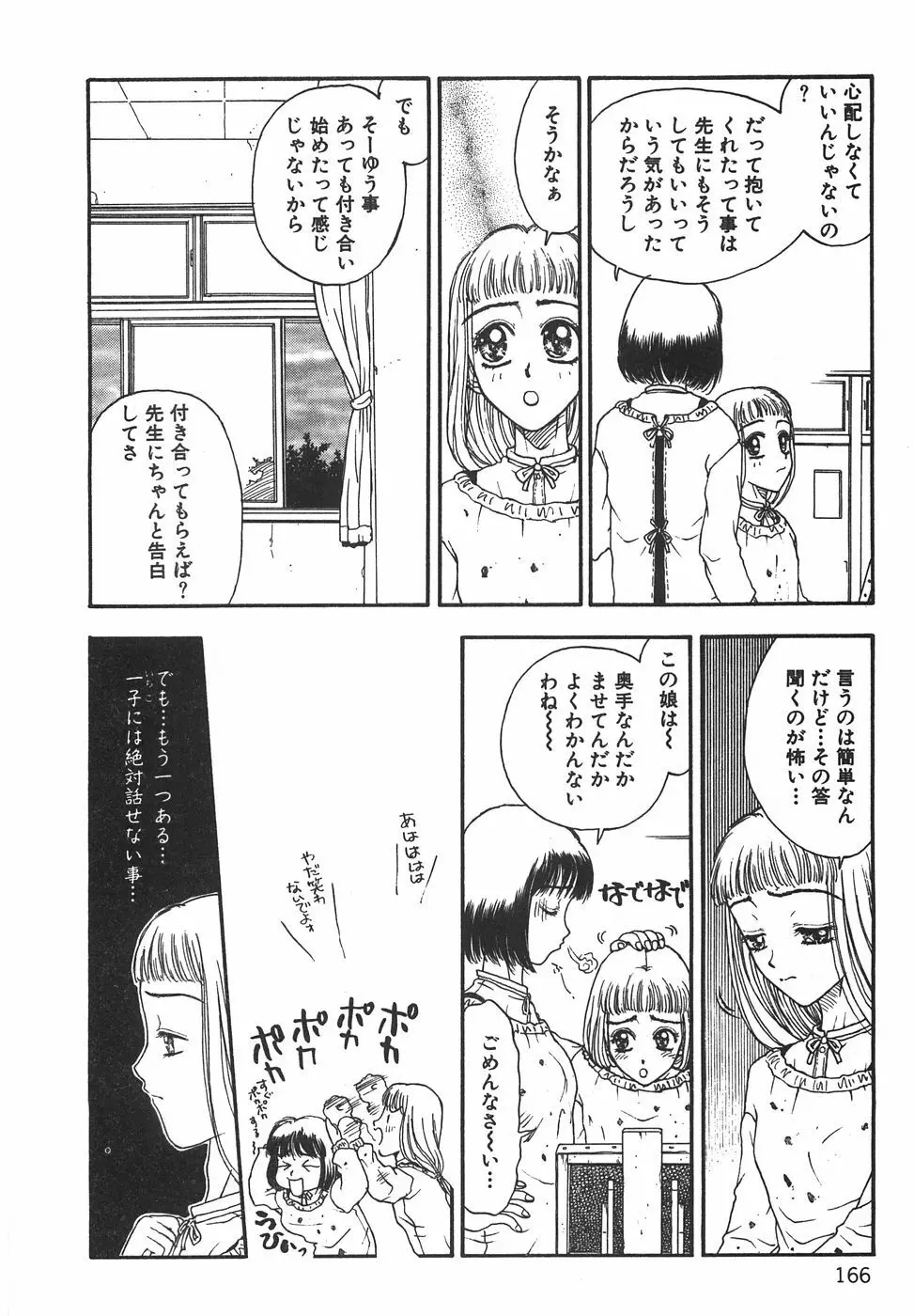 棘のある花束 172ページ