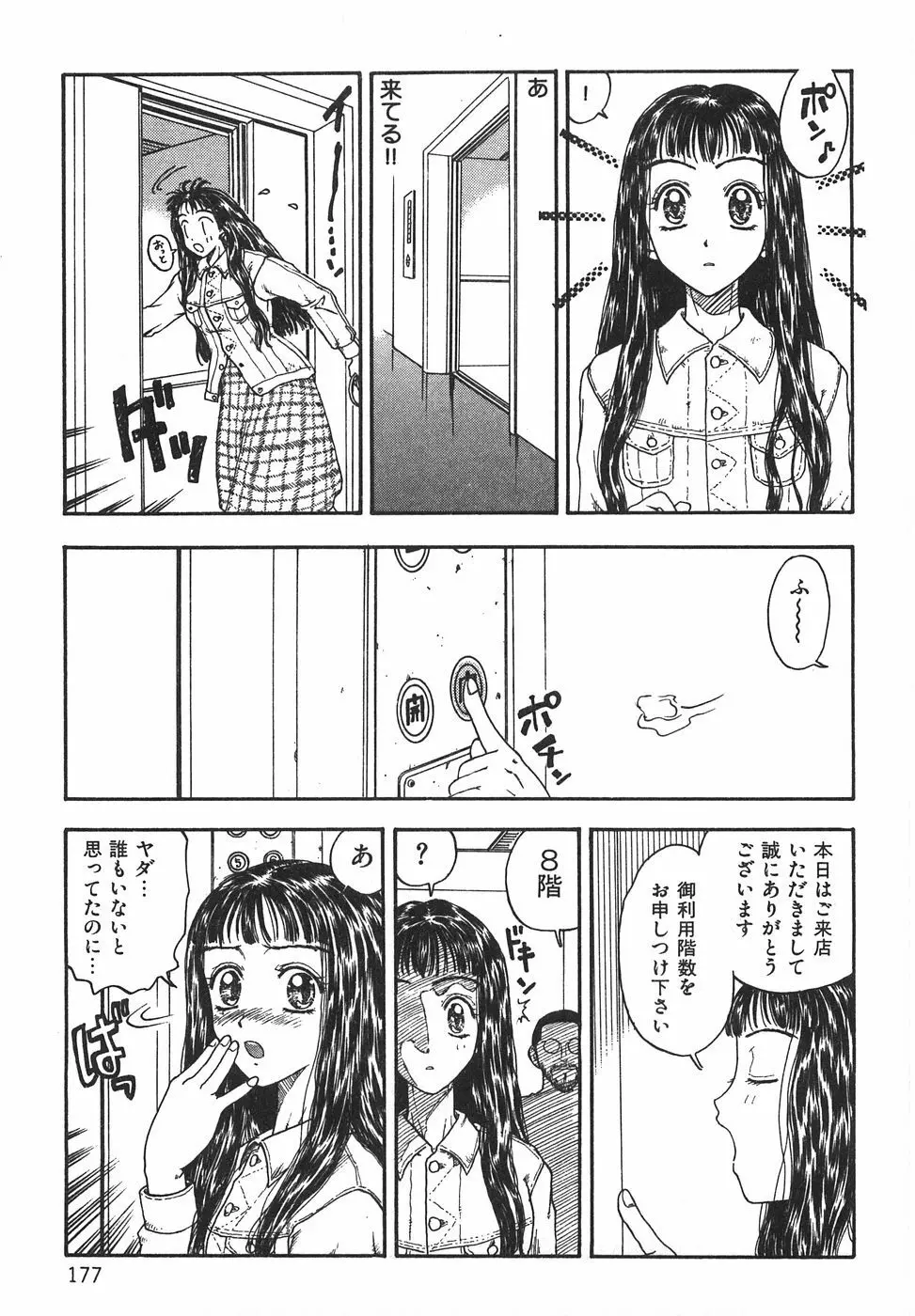 棘のある花束 183ページ