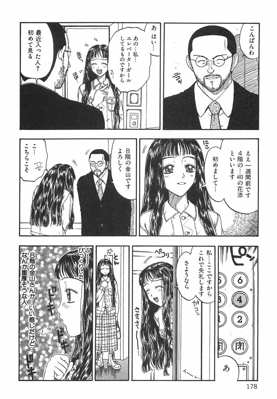 棘のある花束 184ページ