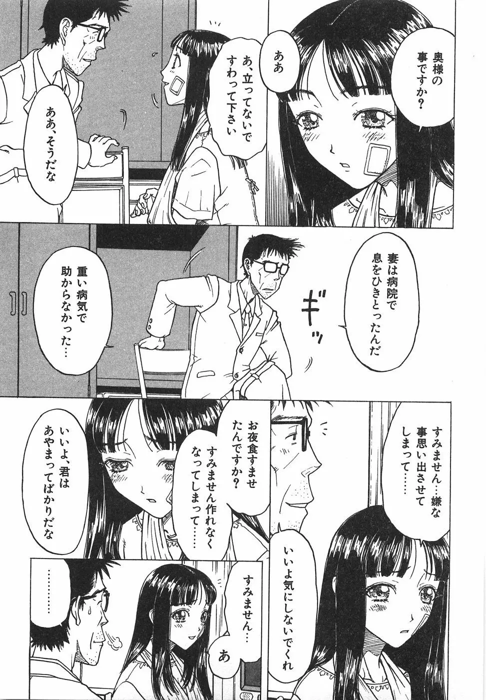 棘のある花束 251ページ