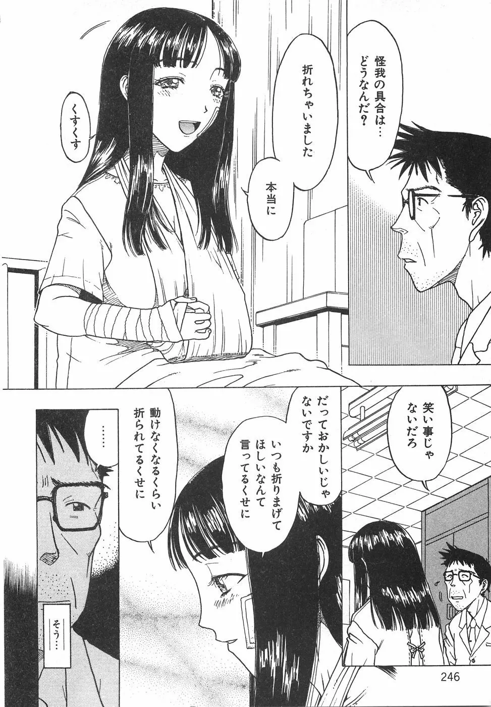 棘のある花束 252ページ