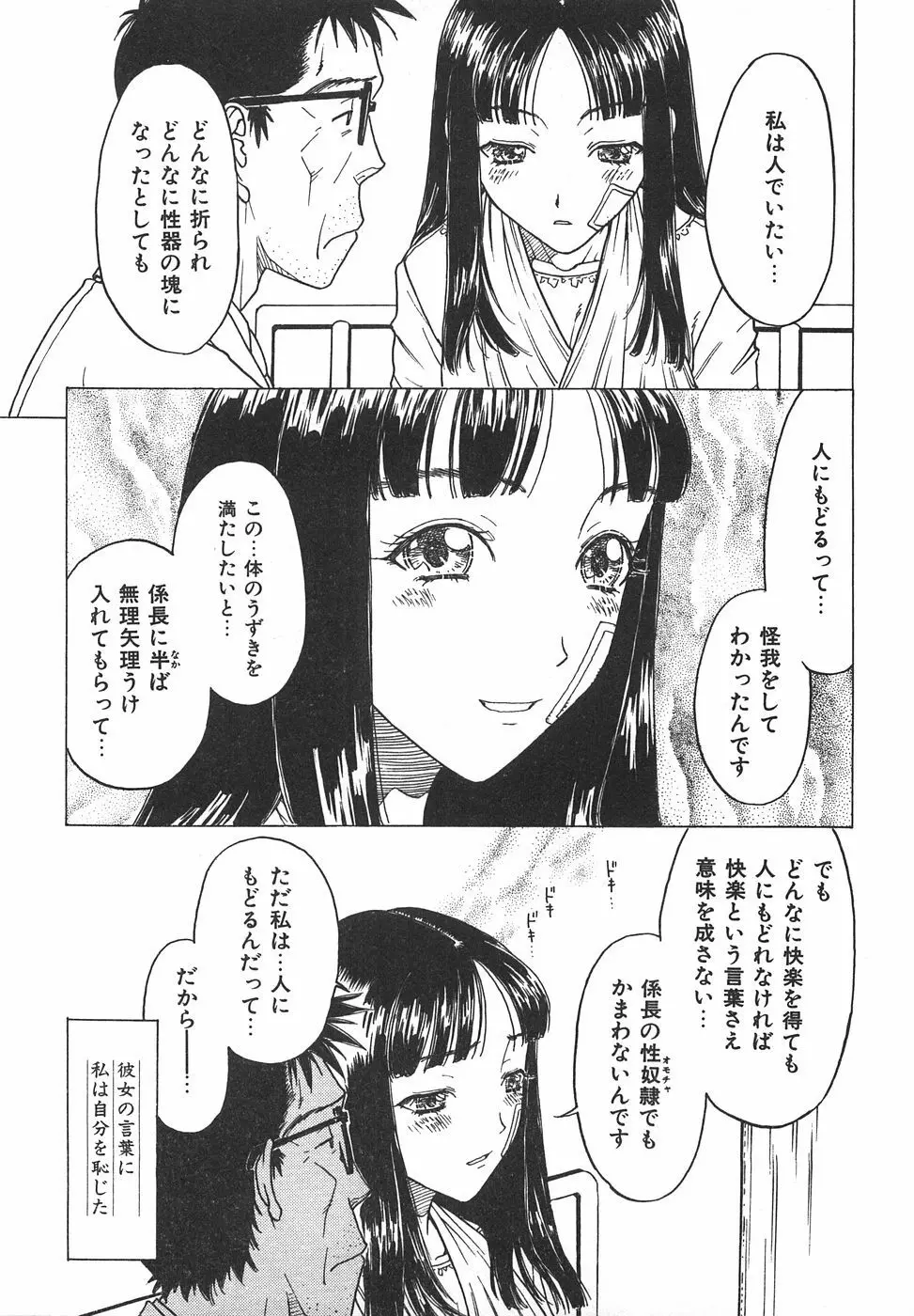 棘のある花束 257ページ