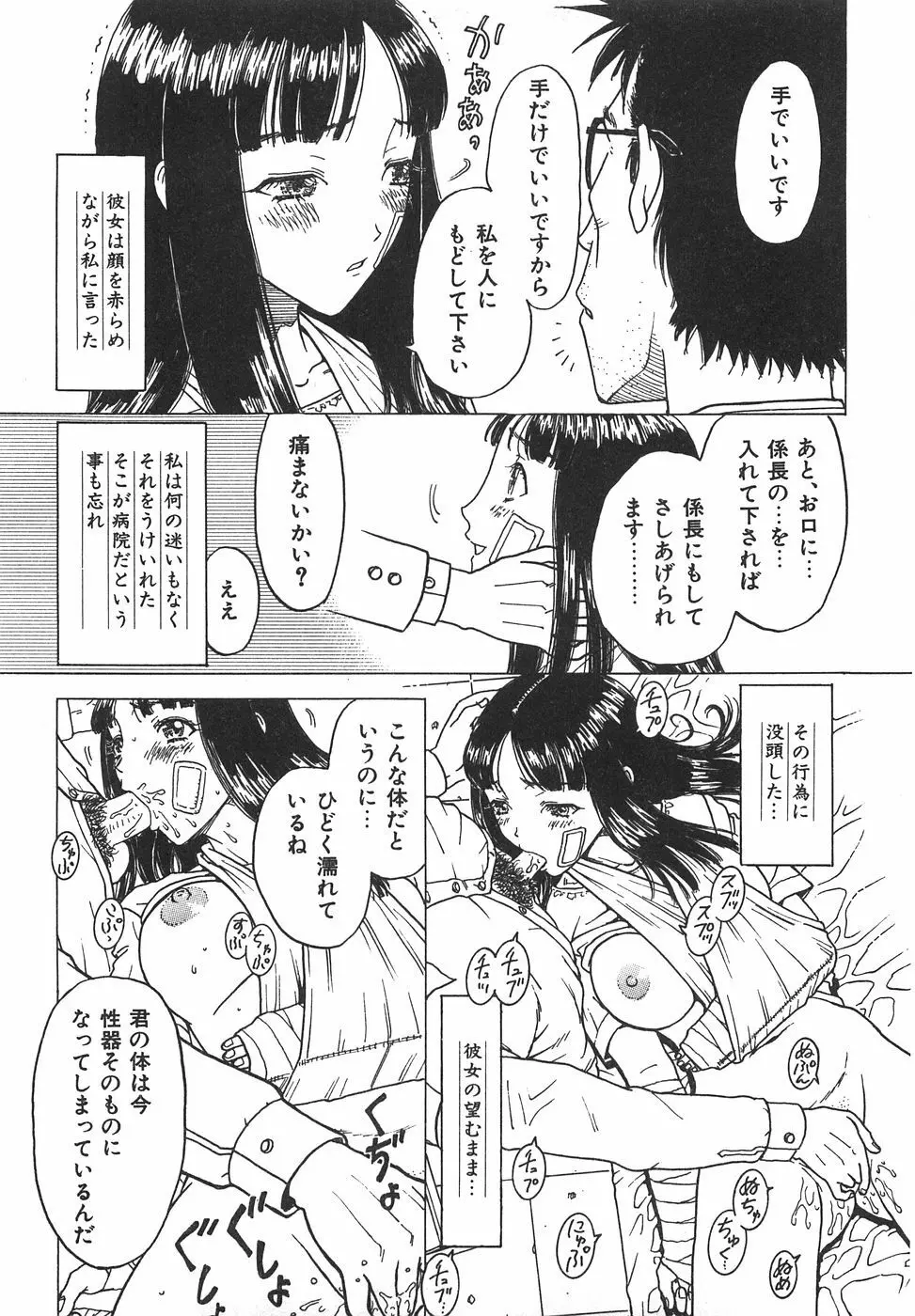 棘のある花束 259ページ